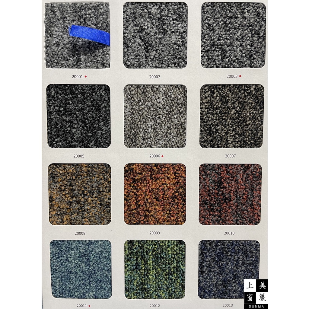 🌝方塊地毯 工作室/辦公室/商業空間 零甲醛  抗靜電  耐色度高  抗菌性高  吸音減震  防驗耐燃 (台中免運費)🌝
