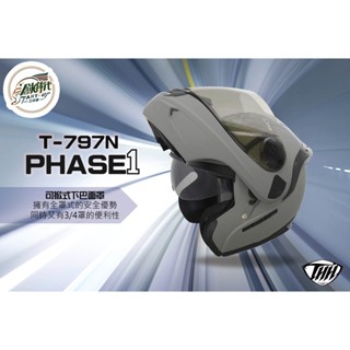 大發騎士 THH T-797N 素色 男女款 全罩式 四分之三罩 安全帽