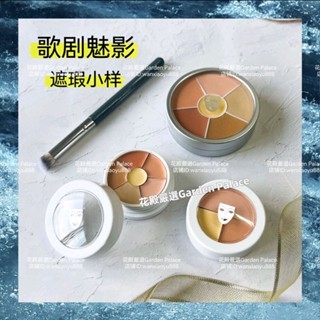 垮臉拜拜～高畫質不卡！歌劇魅影遮瑕分裝 KRYOLAN面具小樣分裝三色六色遮蓋臉部痘印斑點