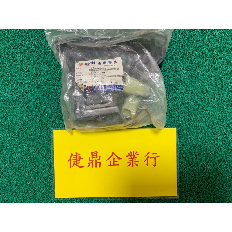 SYM 原廠 發財高手 125 150 CDI 電子點火 料號：30400-H8G-000