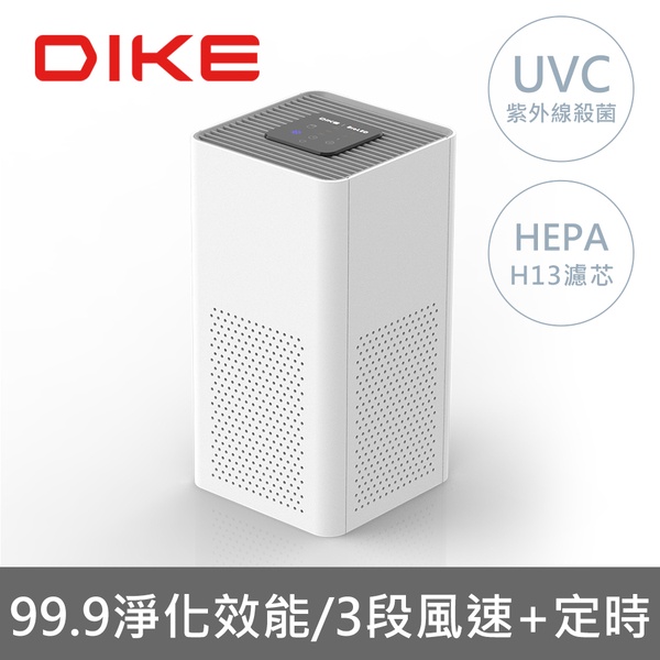 【DIKE】BioLED 醫院級　UVC紫外線抗菌空氣清淨機 BLDS2102 (公司貨)