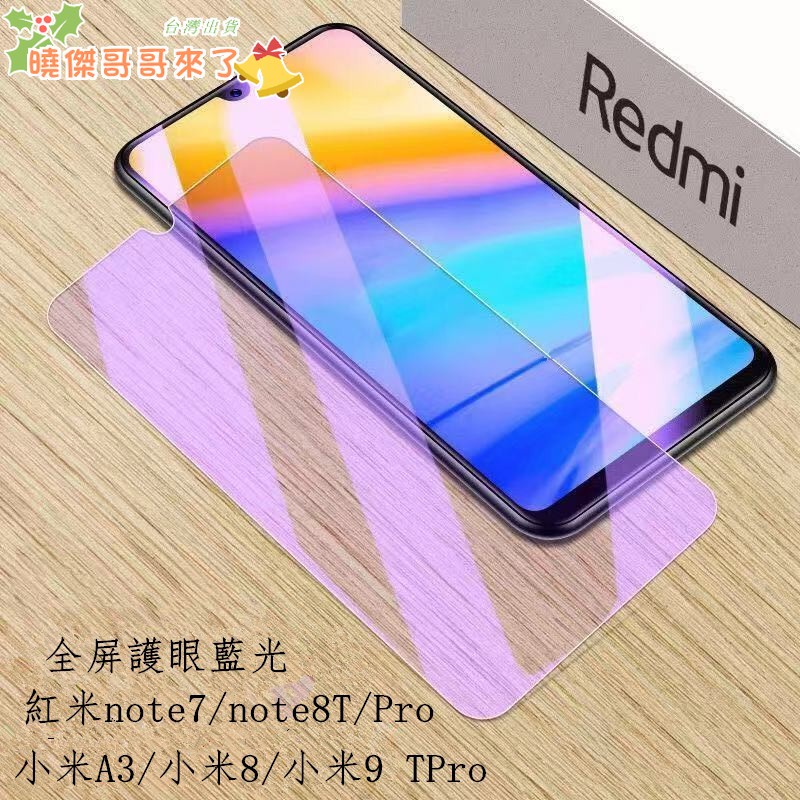 9H滿版玻璃貼 適用 紅米note9Pro note9T note8T note8Pro 紅米note9全透明滿版保護貼