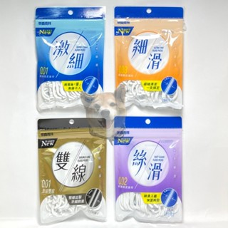 【滿額免運】奈森克林 牙線棒 細滑獨立包/盒裝 激細/雙線/絲滑/細滑袋裝50支入