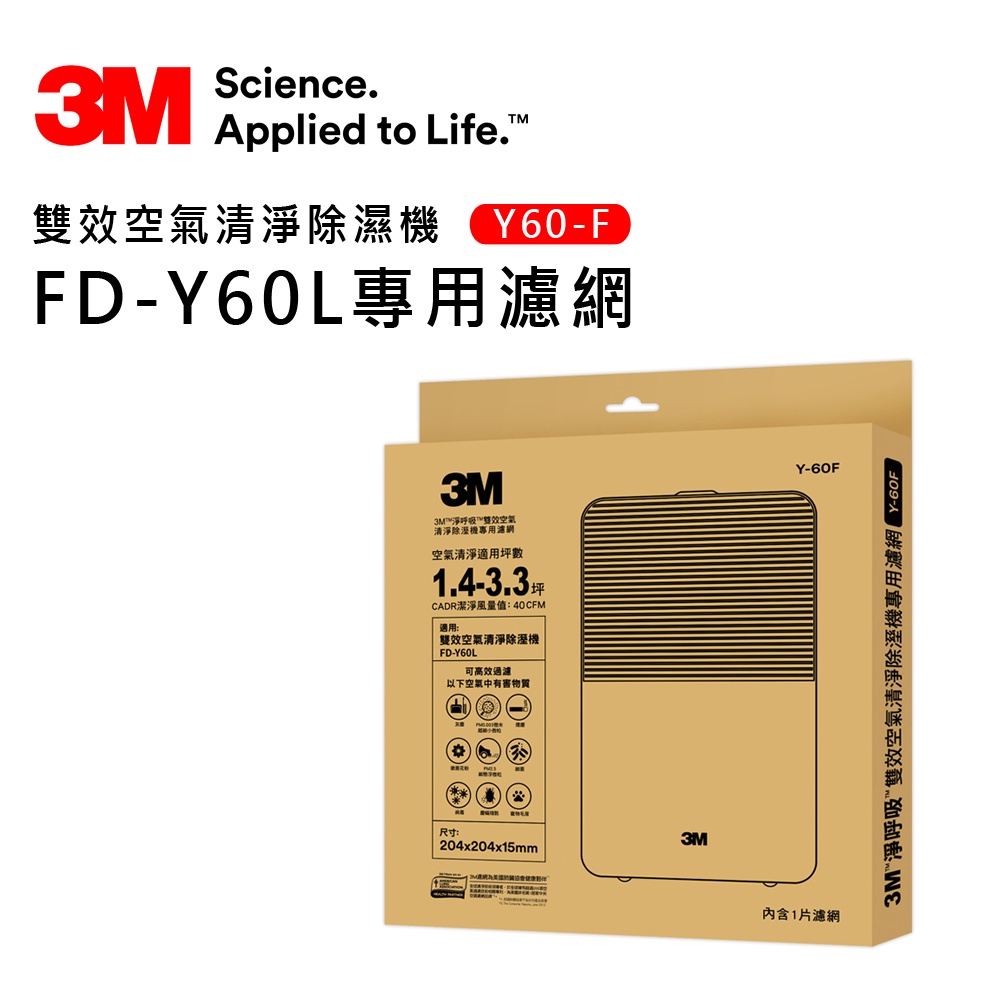 【3M】雙效空氣清淨除濕機FD-Y60L專用濾網