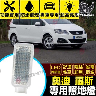 【Speedmoto】AUDI奧迪 福斯 迎賓燈 GOLF SKODA PORSCHE照地燈 腳窩燈 手套箱燈 行李箱燈