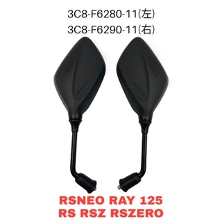 （山葉原廠零件）3C8 左後視鏡總成 右後視鏡總成 RS ZERO RS 照後鏡 後視鏡 RSNEO RAY 125
