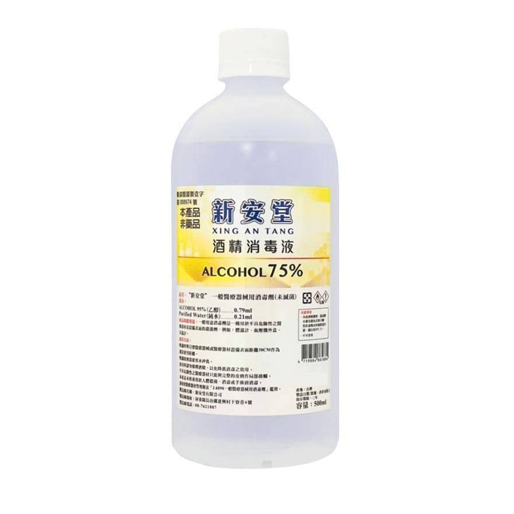 【新安堂】75%酒精消毒液(500ml)