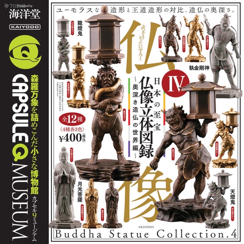 日本の至宝 仏像立体図録Ⅰ 全7種 未開封 風神 雷神 阿修羅