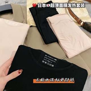 『臺灣發貨+蝦皮代開發票 』日本面膜發熱內衣套裝 保暖衣 發熱衣 睡衣 衛生衣 圓領衣 秋冬保暖衣 打底衫 內搭衣