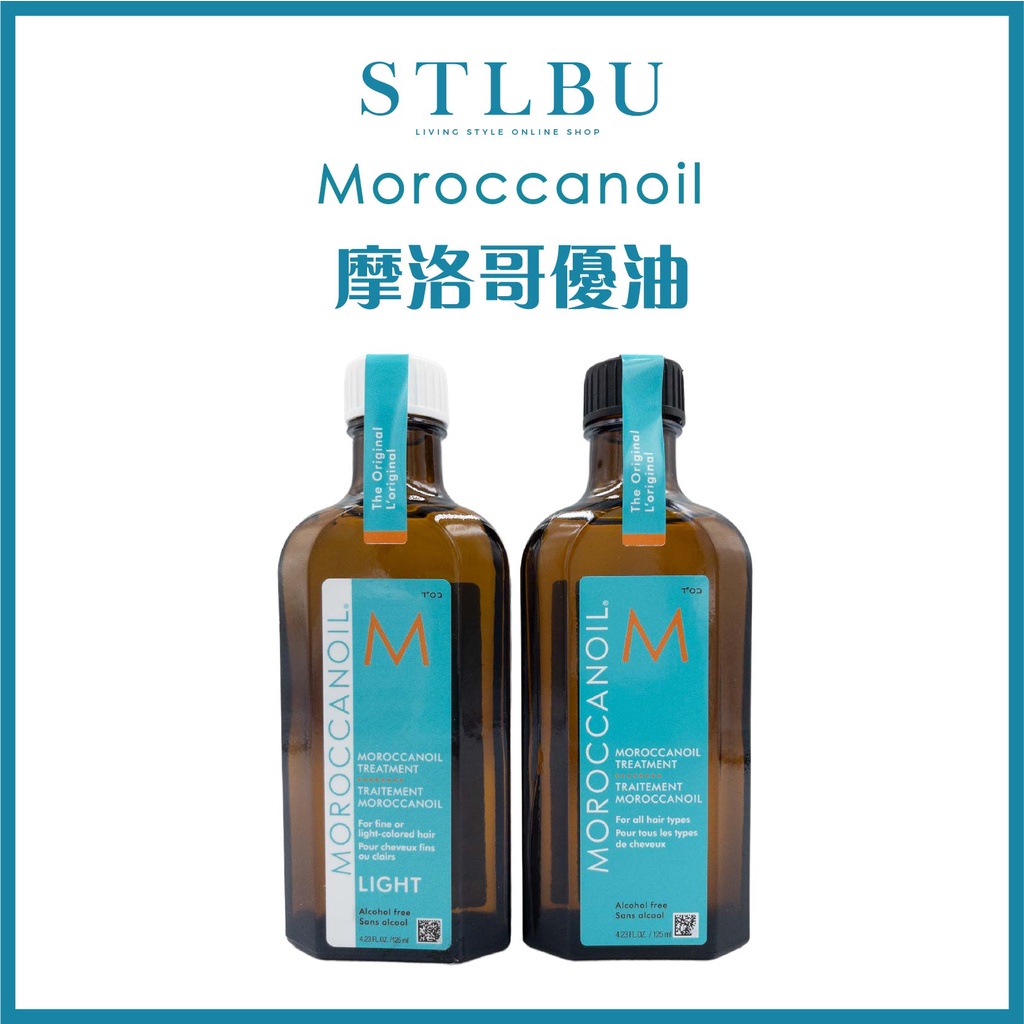 💚滿額贈【STLBU】 MOROCCANOIL 摩洛哥優油 125ml 摩洛哥油 🔥💯保證真品 台灣公司貨