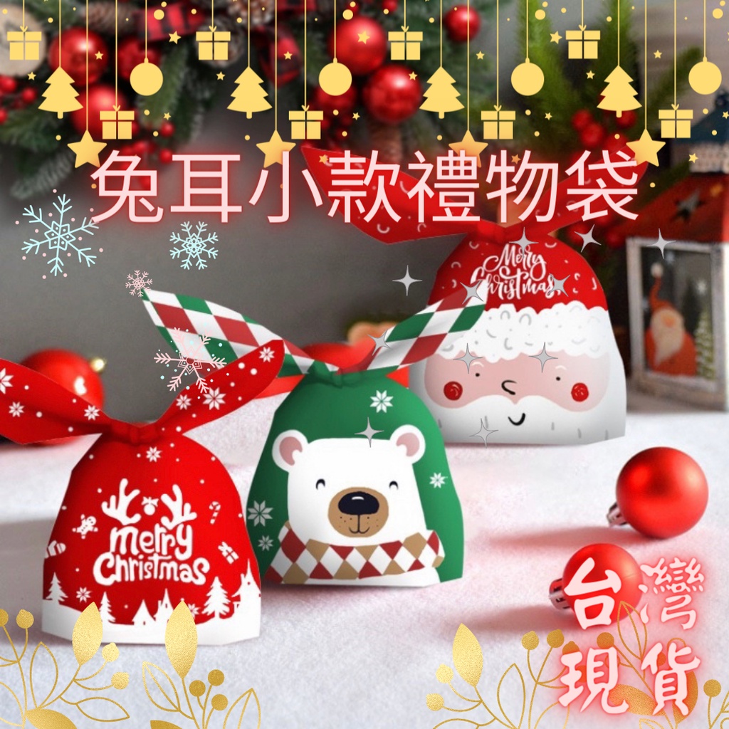 《日居百貨》現貨💯兔耳聖誕節禮物包裝袋 兔耳朵包裝袋 萬聖節禮物包裝袋 兒童節禮物 生日禮物 包裝袋 禮物袋 婚禮小物