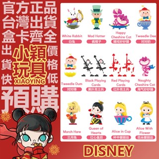 【小穎玩具】迪士尼 迪士尼愛麗絲夢遊仙境 系列 盲盒 盒玩 公仔 泡泡瑪特 擺件 禮物 愛麗絲 白兔