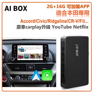 本田專用 Honda 原車carplay有線轉無線Android auto 升級YouTube Netflix2+16G