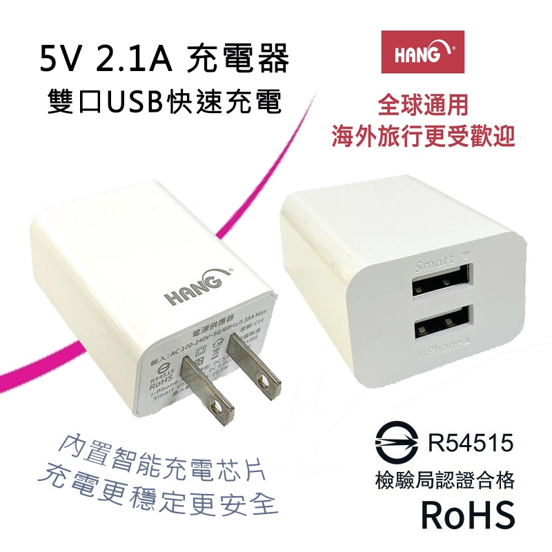 HANG C14 便攜型 雙口 USB 快速充電器 5V 2.1A 世界通用電壓 旅充頭 豆腐充 台灣商檢合格