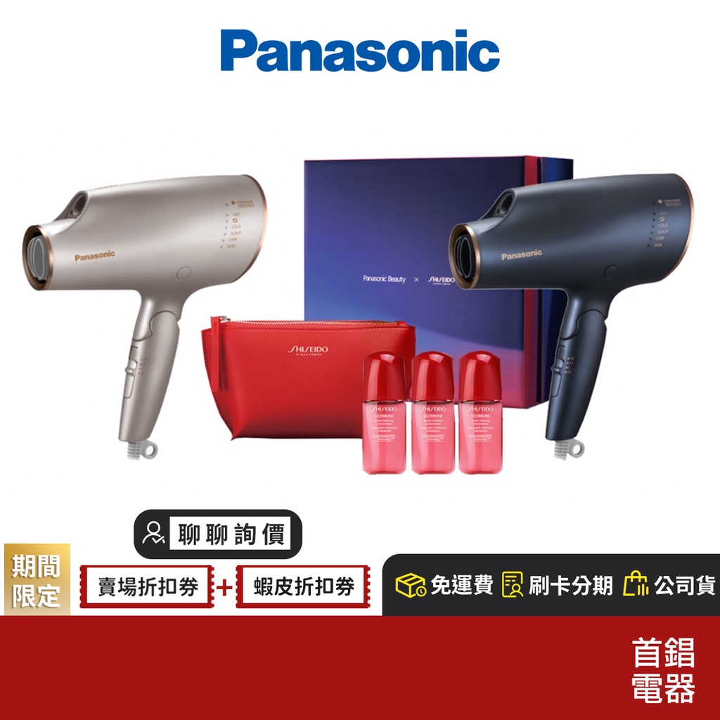 國際 Panasonic EH-NA0E 極潤奈米水離子 吹風機 【限時限量領券再優惠】