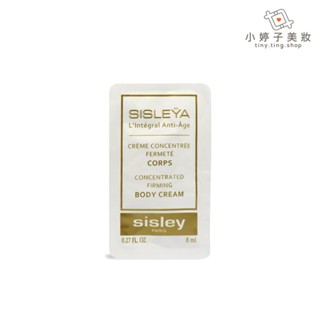 Sisley 抗皺活膚御緻美體精華 8ml 小婷子美妝 即期出清