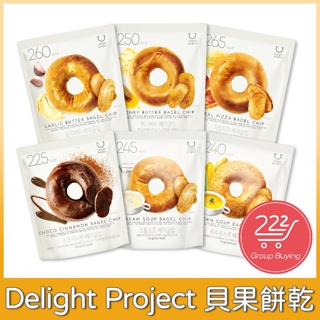 現貨+預購)Delight Project 低卡 貝果餅乾 大蒜/蜂蜜/披薩/巧克力/奶油/玉米/布朗尼/長崎蛋糕 韓國