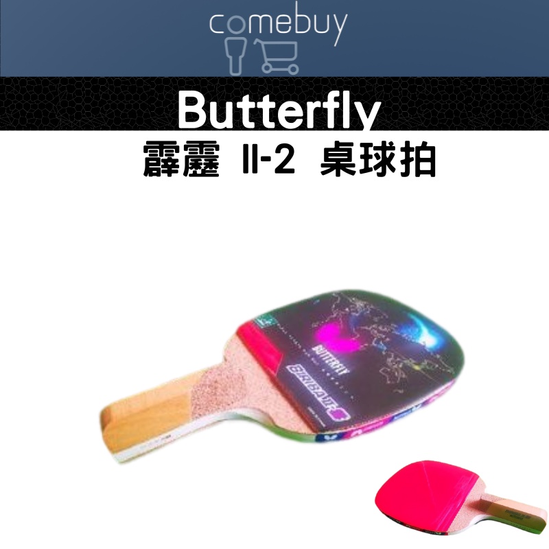 BUTTERFLY蝴蝶牌  霹靂 II-2 桌球拍 正手板