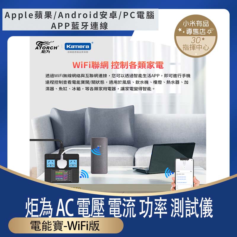 WIFI版 定時智能插座 電子發票 ATORCH JL24 AC APP 電壓電流功率測試儀 交流電測試儀 電壓電流表