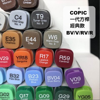 『129.ZSART』Classic 一代 麥克筆 COPIC 酷筆客 麥克筆 方桿麥克筆 全色系214色 A賣場