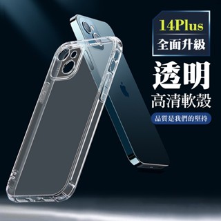 【24h臺灣現貨快出】 IPhone 14 PLUS 手機殼 6.7吋 全包加厚升級版高畫質軟殼手機保護殼保護套
