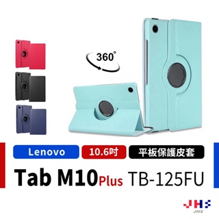 【JHS】Lenovo 聯想 m10 plus 第三代 TB-125FU TB128XU TB125 保護套 保護殼