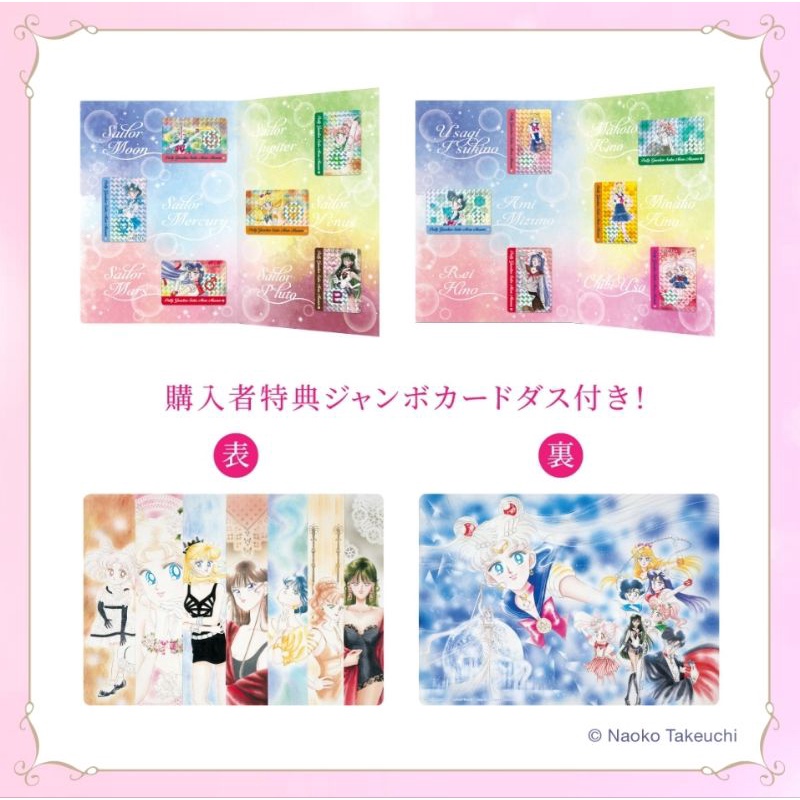絕版 日本 美少女戰士 30週年 展覽 限定商品 復刻珍藏貼紙組（特典版）