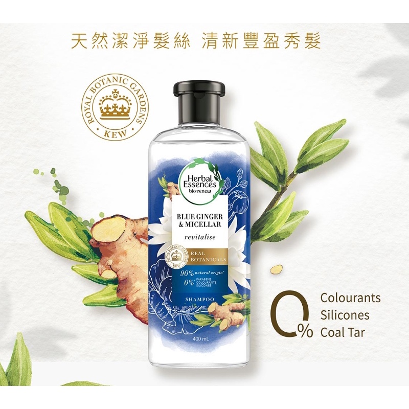 好市多Costco代購/Herbal Essences 豐盈 秀髮 藍薑洗髮露 400毫升【屏東可面交】