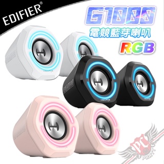 漫步者 Edifier G1000 電競 藍芽喇叭 藍芽5.0 3.5mm耳機孔 USB音訊 PC PARTY