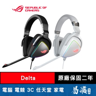 華碩 ROG Delta RGB 電競耳機 黑 白色 ASUS 易飛電腦