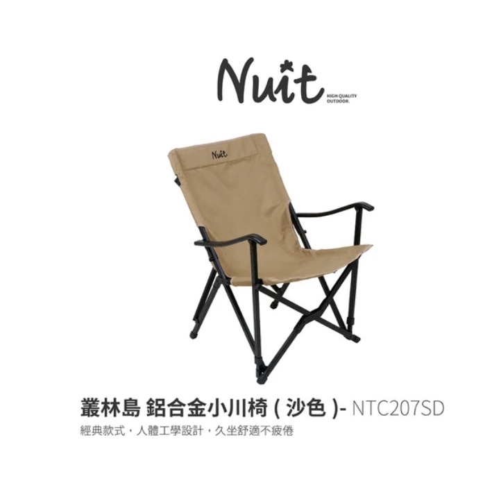 NTC207SD 努特NUIT 叢林島 鋁合金小川椅 沙色/黑/墨綠 休閒椅 摺疊椅 導演椅 兒童椅 露營 野餐