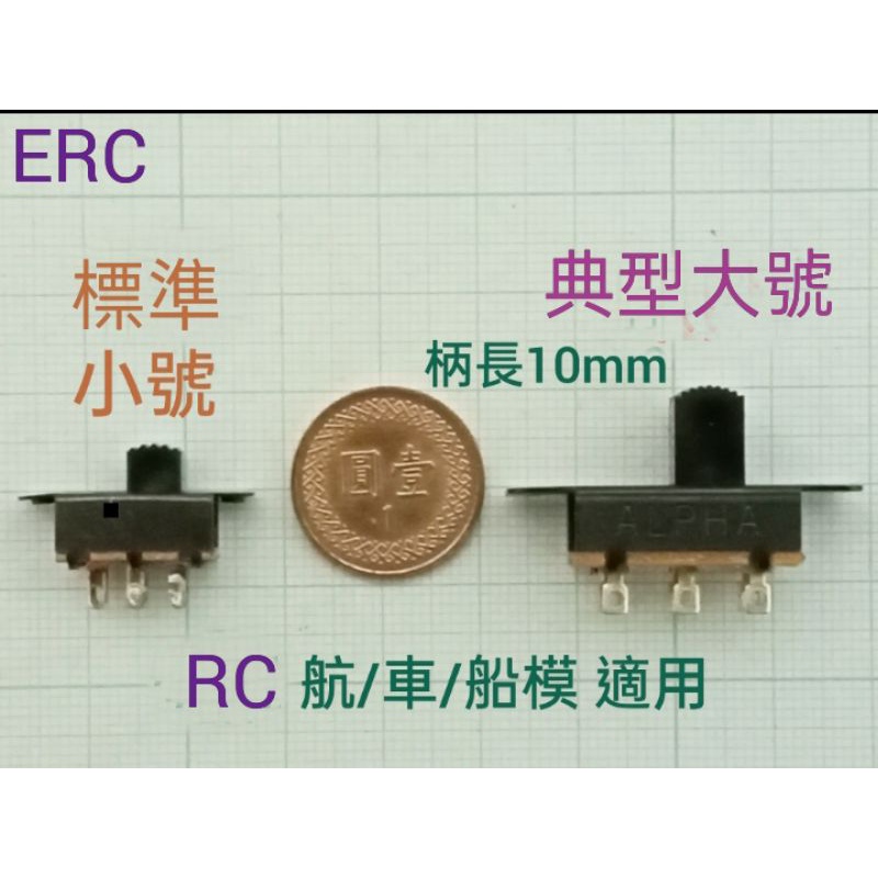 (175a) 大小號 6P二檔 滑動 開關 適用RC模型 與 各種電子電機裝置