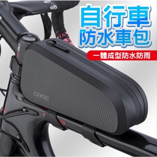 CXWXC 防水自行車上管包 自行車包 破風上管包 公路車前梁包 山地騎行包 防水鞍包 騎行裝備(INBIKE)