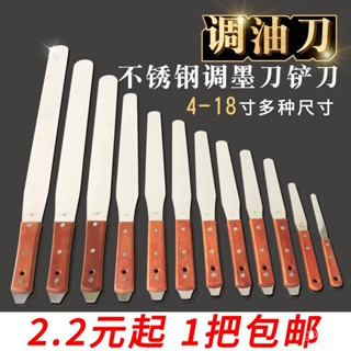 🔥臺灣熱賣🔥 調墨刀不銹鋼絲印油墨大小4寸調油刀油漆調色攪拌颳刀帶撬剷刀 刮刀 調墨刀 畫刀 黏土抹刀 甜點抹刀 烘焙工