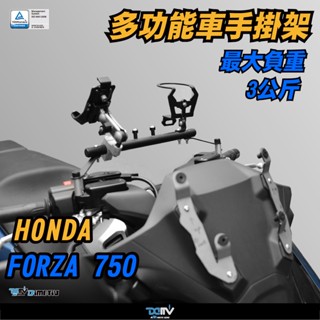 【柏霖】Dimotiv HONDA FORZA 750 車手功能掛架 多用途 車手掛架 DMV