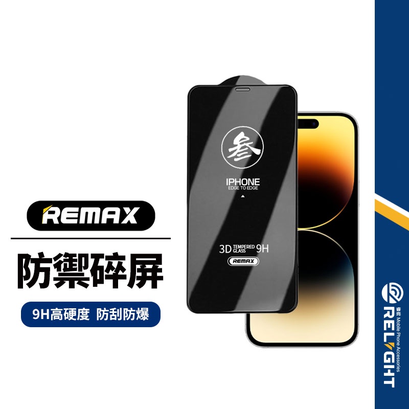 【REMAX睿量】參弟系列 3D曲面保護貼 適用iPhone17 Air 16e-11 X系列 手機玻璃貼 鋼化膜