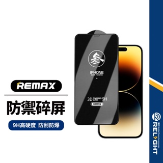 【REMAX睿量】參弟系列 3D曲面保護貼 適用iPhone15 14 13 12 11 X系列 手機玻璃貼 鋼化膜