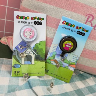 💗正版現貨💗蠟筆小新 伸縮識別夾 伸縮證件扣 鑰匙圈 收納 鑰匙套 小白 阿山 證件扣 伸縮 證件套 識別證套 伸縮掛勾
