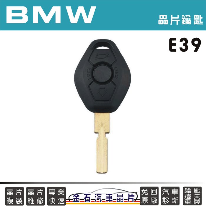 BMW 寶馬 E38 E39 備份鑰匙 汽車晶片 汽車鑰匙 複製