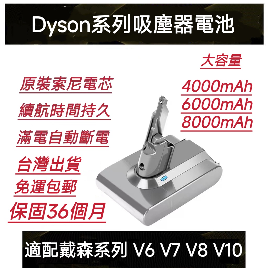 適用Dyson V6 V7 V8 戴森吸塵器鋰電池4000mAh-8000mAh DC58/59 DC61/62/74