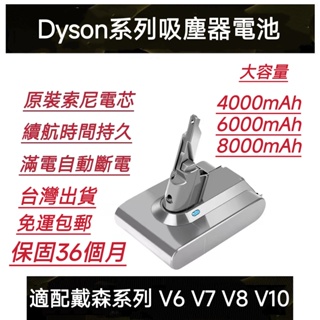 適用Dyson V6 V7 V8 戴森吸塵器鋰電池4000mAh-8000mAh DC58/59 DC61/62/74