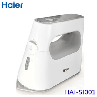 【現貨/免運】Haier 海爾 HAI-SI001 平掛兩燙蒸氣電熨斗
