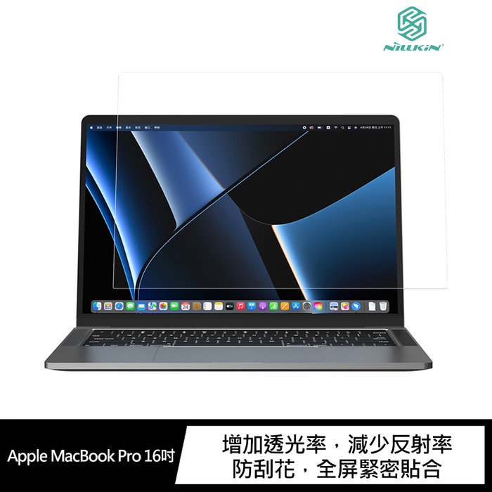 NILLKIN Apple MacBook Pro 16吋(2021) 淨系列抗反射膜 保護膜 更好的保護螢幕 保護貼