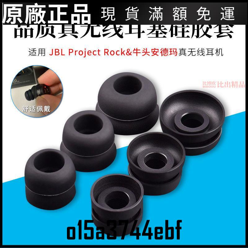 ❤好貨❤適用JBL Project Rock安德瑪真無線藍牙耳機硅膠套UA FLASH耳機套耳機套 耳機罩 耳罩 耳機保