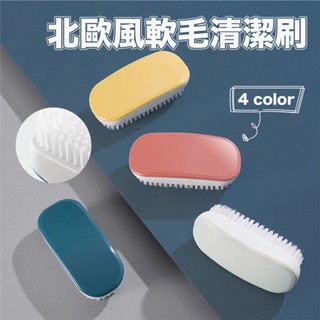 【不易生活居家百貨】北歐軟毛清潔刷 居家洗衣刷 軟毛刷 鞋刷 刷子 洗衣刷 去汙刷 鞋子清潔刷 NOE0036