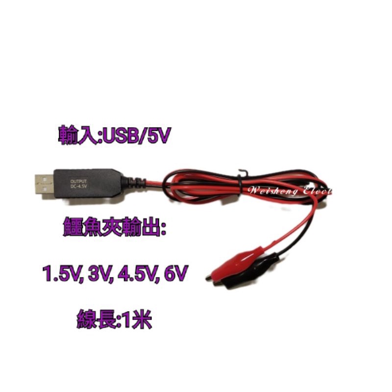 USB5V轉夾子1.5V 3V 4.5V 6V 1號 2號 3號電池 瓦斯爐 熱水器,遙控玩具鍵盤鬧鐘代替乾電池充電線