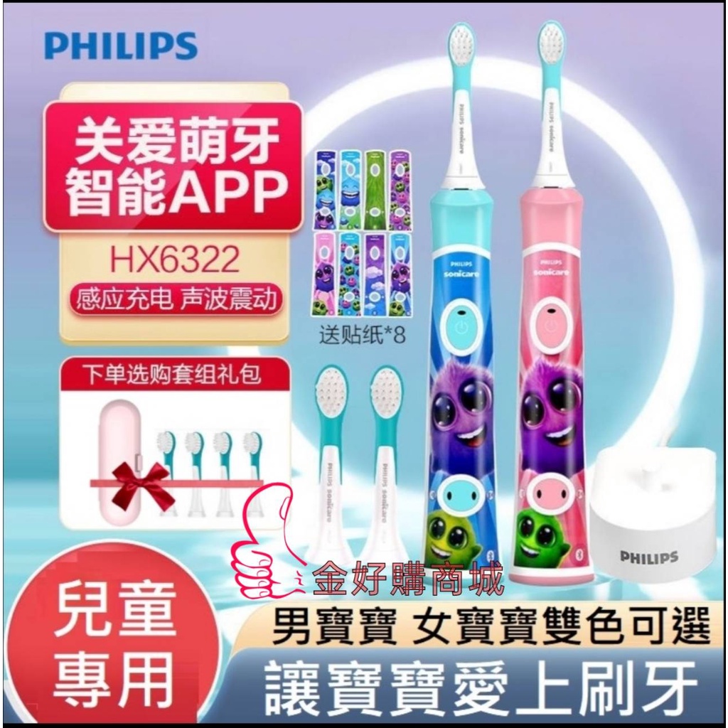 現貨💝 守護萌牙 2種模式 兒童電動牙刷 飛利浦 電動牙刷 PHLIPS 音波震動電動牙刷