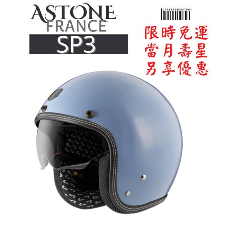 ASTONE SP3 新色 復古帽 飛行騎士帽 內鏡片 半罩安全帽