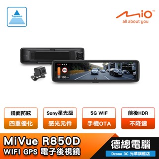 Mio MiVue R850D 行車記錄器 汽車 送128G卡 單鏡頭 WIFI GPS 智慧聲控 電子後視鏡 光華商場