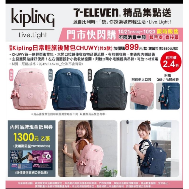 7-11 Kipling 日常輕旅後背包 黑色